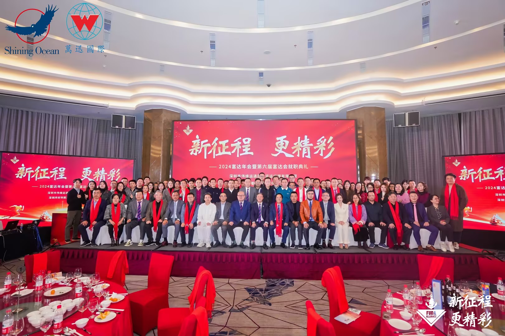 第六届富达会就职典礼