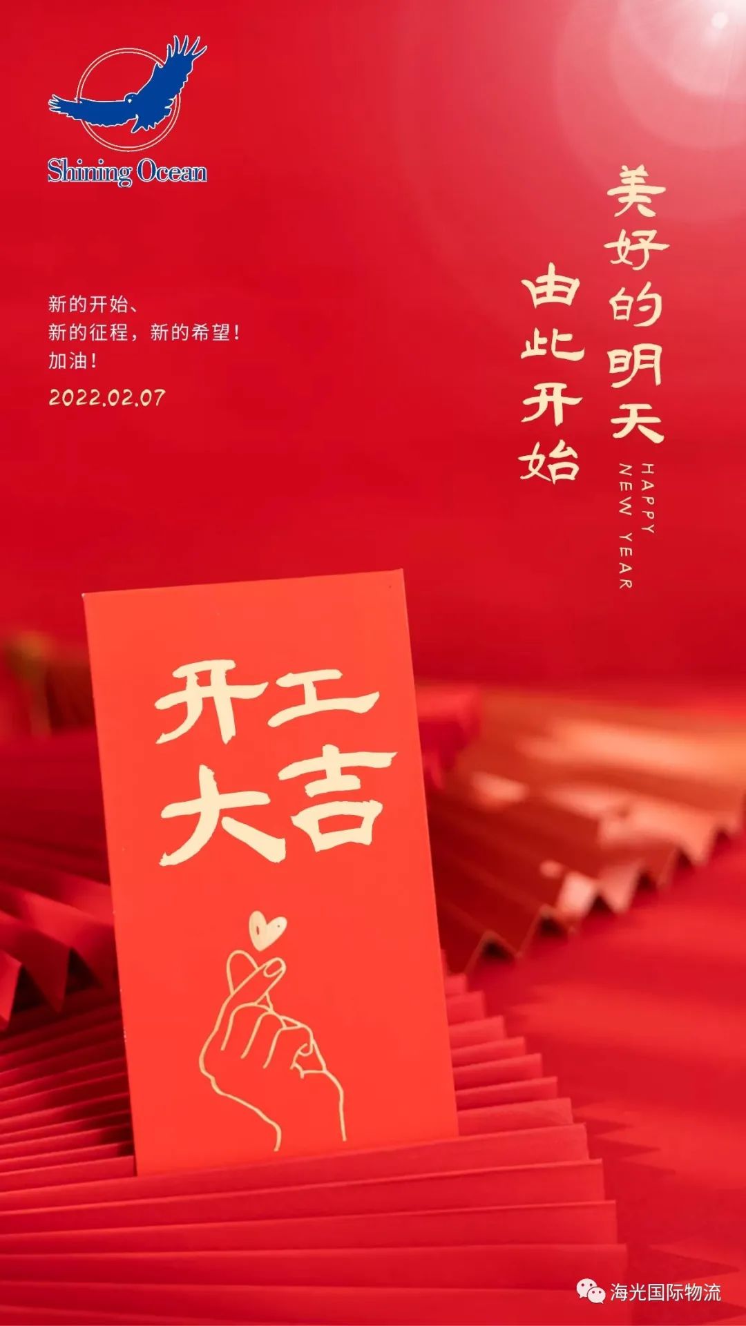 开工大吉 虎虎生威